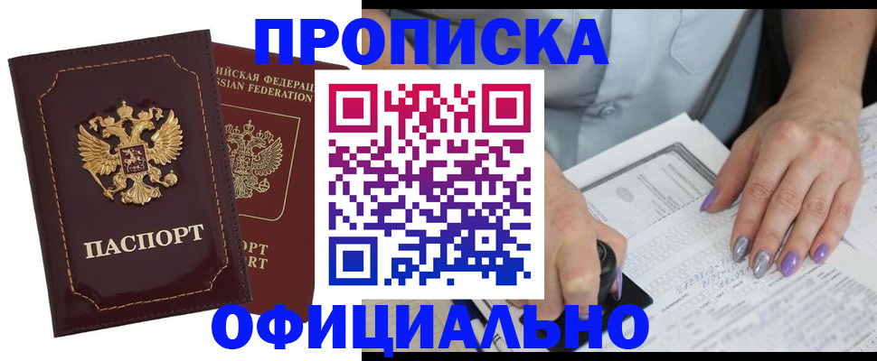 прописка ребенка в Кудрово