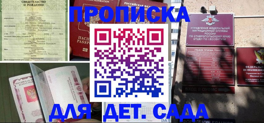 прописка для школы в Кудрово
