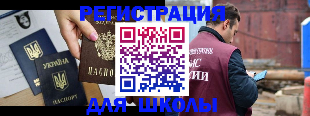 временная регистрация для школы в Кудрово